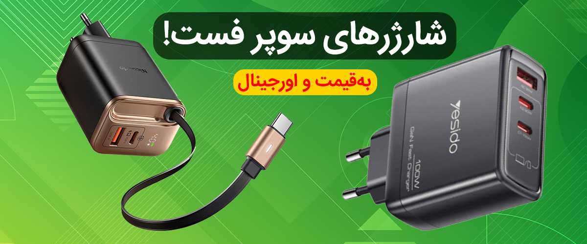 شارژر