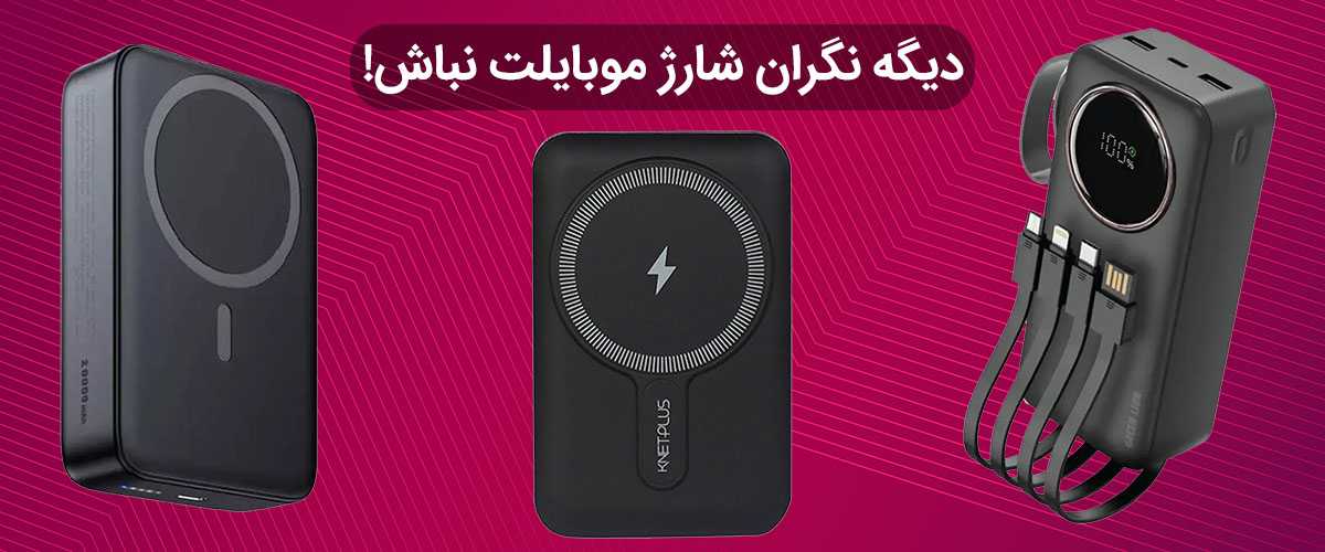پاوربانک